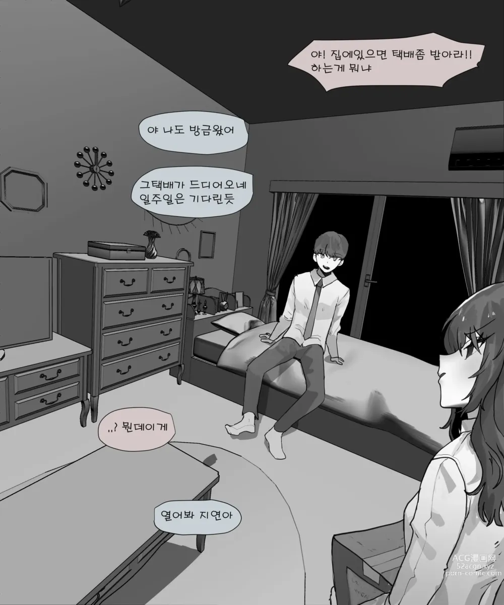 Page 2 of doujinshi 남매는 근친을하는게 당연하잖아 2