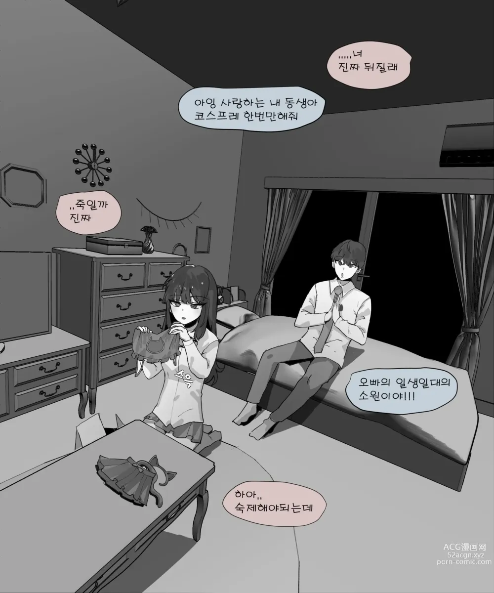 Page 3 of doujinshi 남매는 근친을하는게 당연하잖아 2