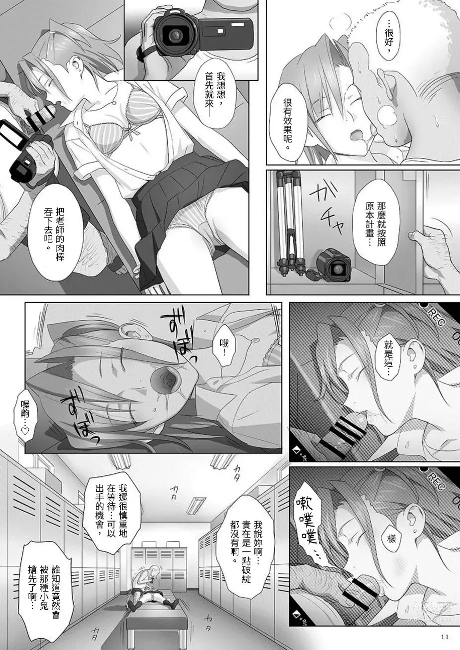 Page 11 of doujinshi Kaki Hoshuu Soushuuhen 1~6+