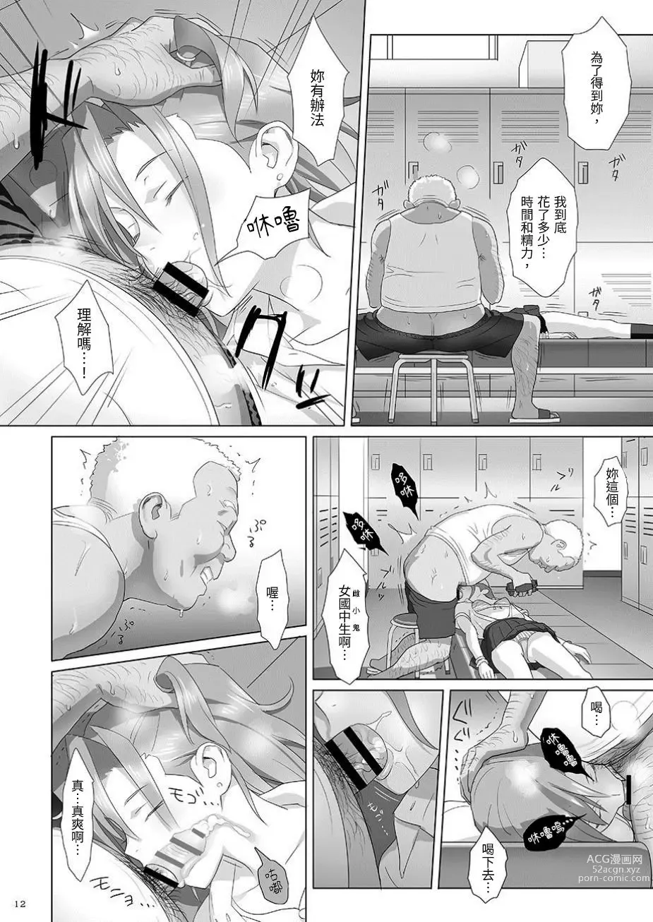 Page 12 of doujinshi Kaki Hoshuu Soushuuhen 1~6+