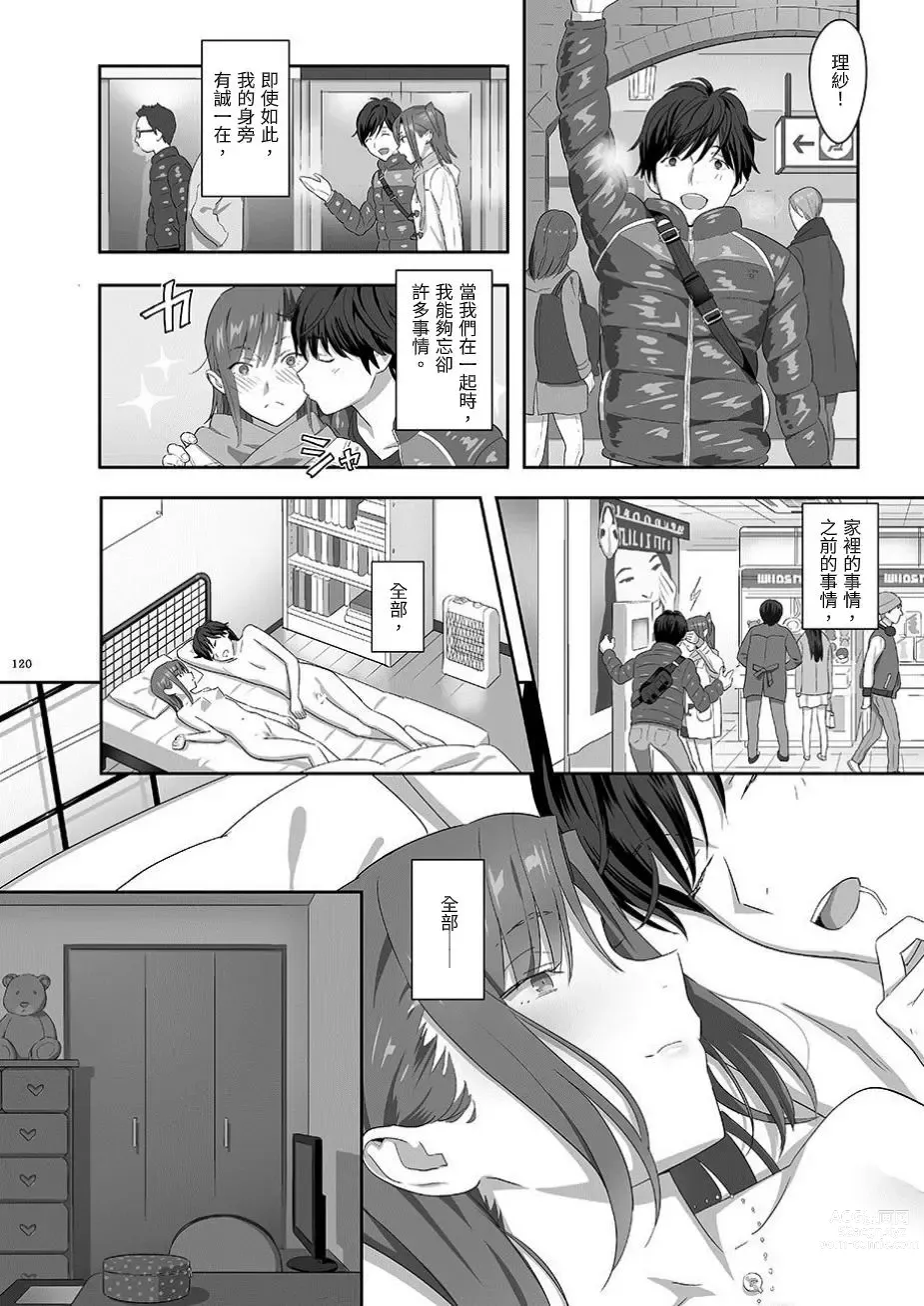 Page 120 of doujinshi Kaki Hoshuu Soushuuhen 1~6+