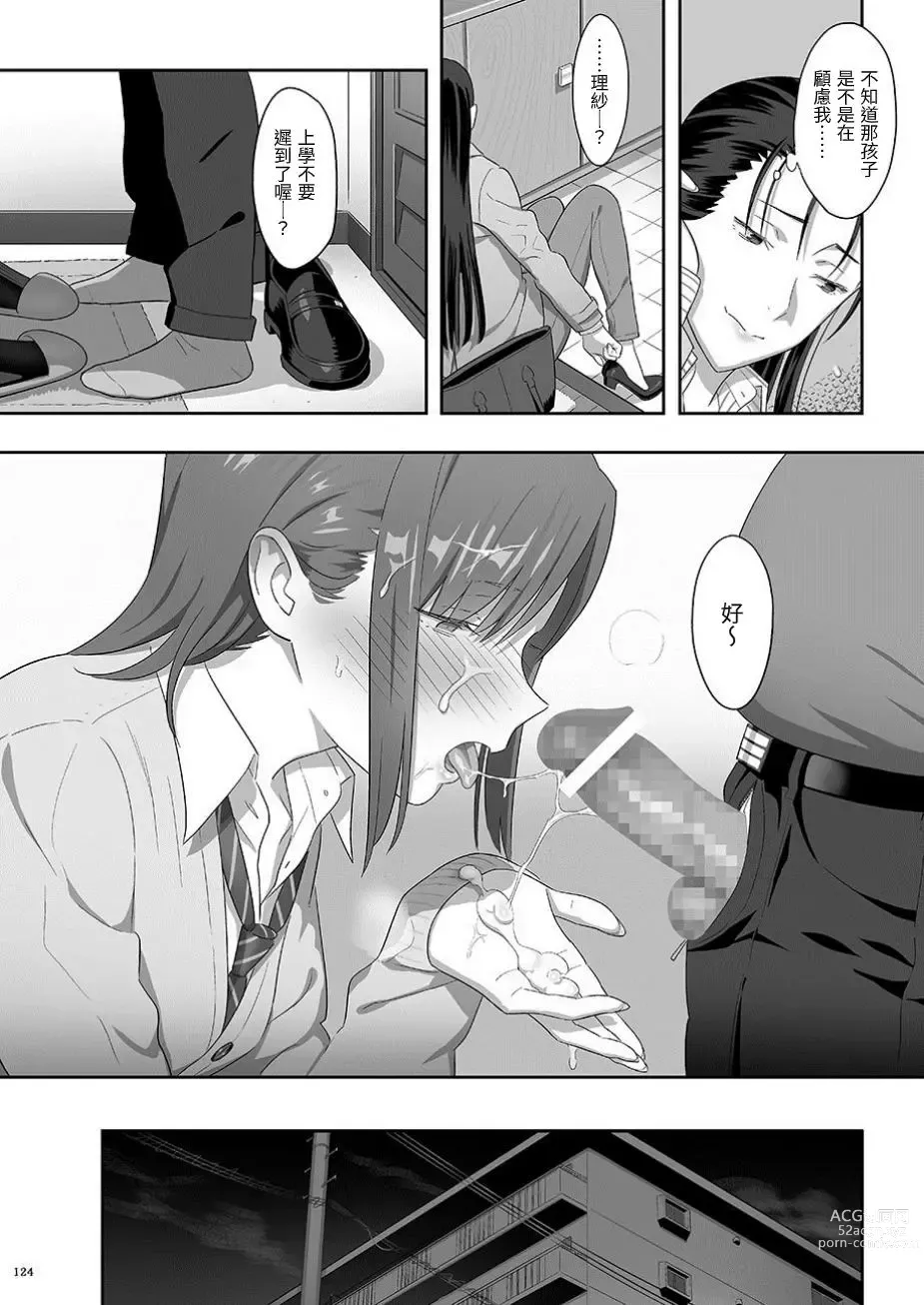 Page 124 of doujinshi Kaki Hoshuu Soushuuhen 1~6+