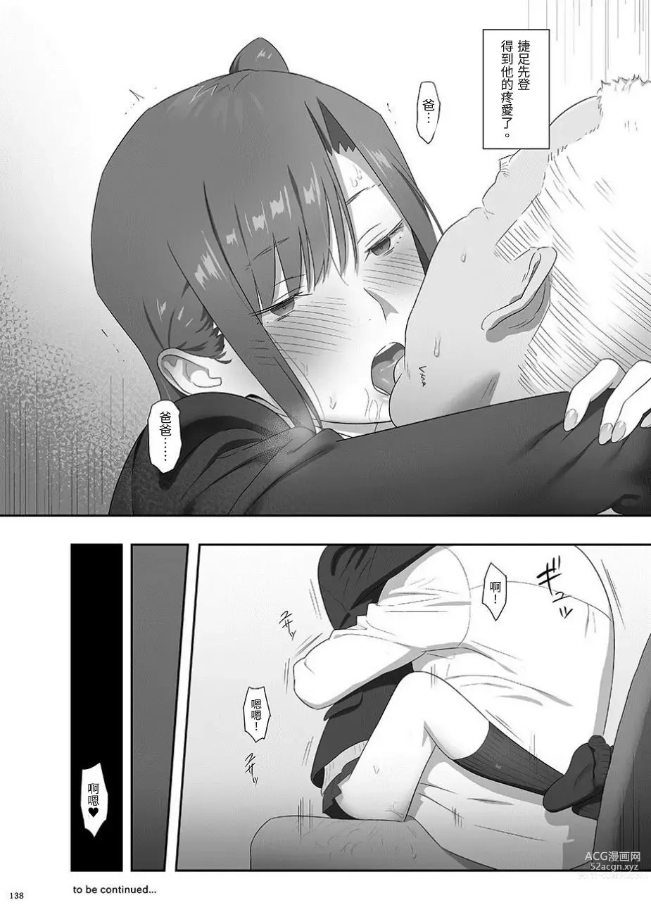 Page 138 of doujinshi Kaki Hoshuu Soushuuhen 1~6+