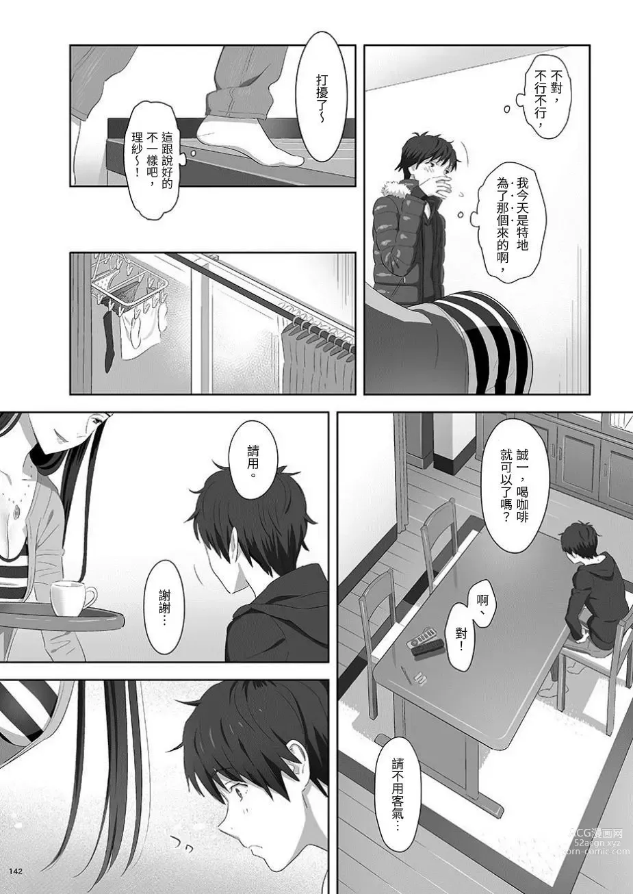 Page 142 of doujinshi Kaki Hoshuu Soushuuhen 1~6+