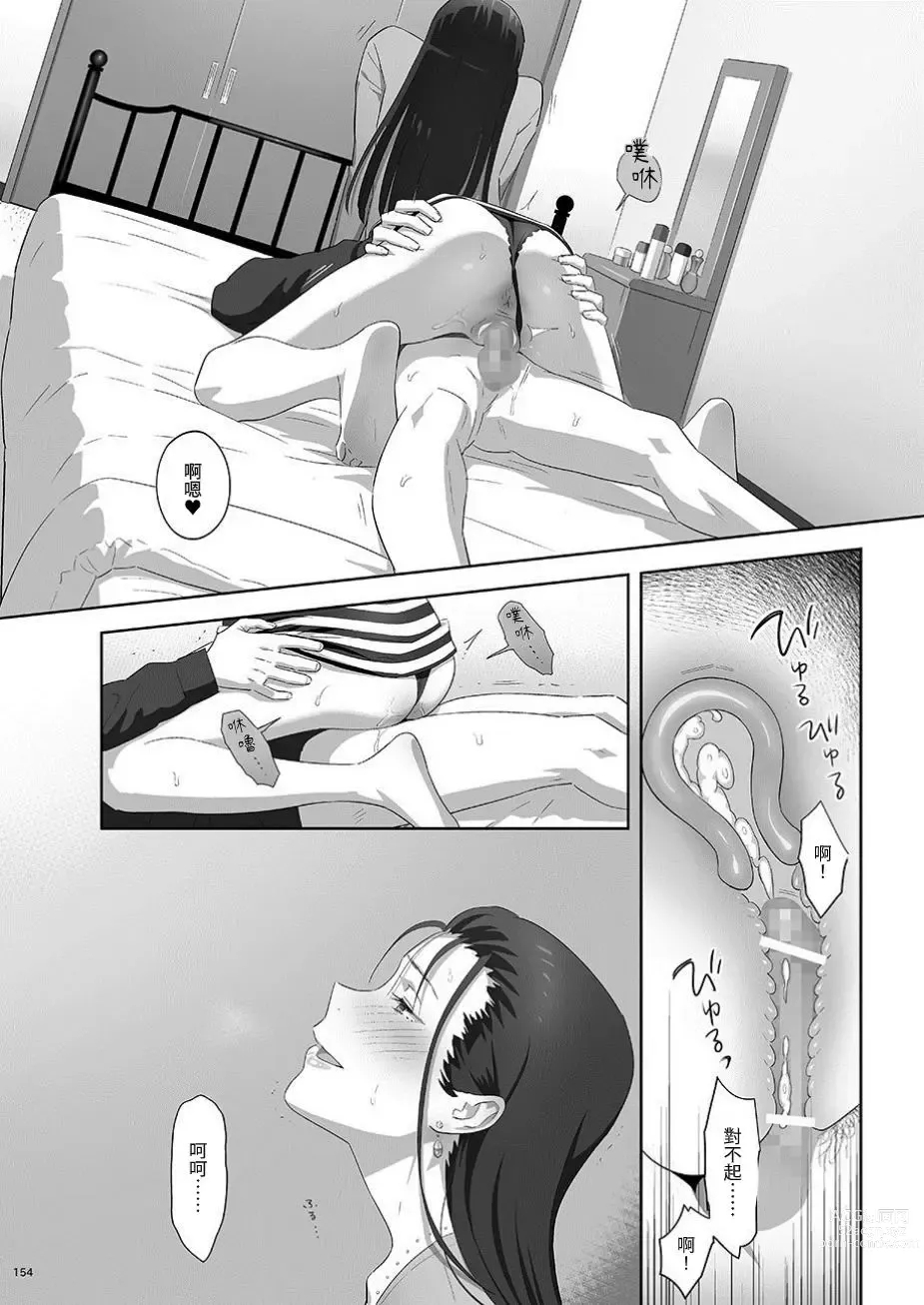 Page 154 of doujinshi Kaki Hoshuu Soushuuhen 1~6+