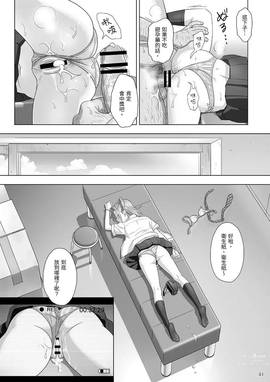 Page 21 of doujinshi Kaki Hoshuu Soushuuhen 1~6+