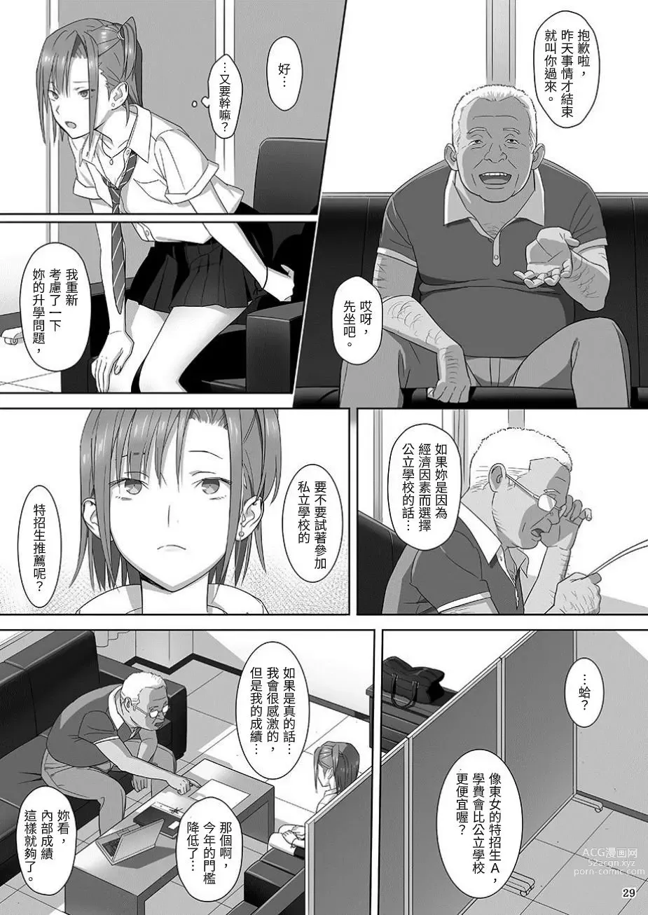 Page 29 of doujinshi Kaki Hoshuu Soushuuhen 1~6+