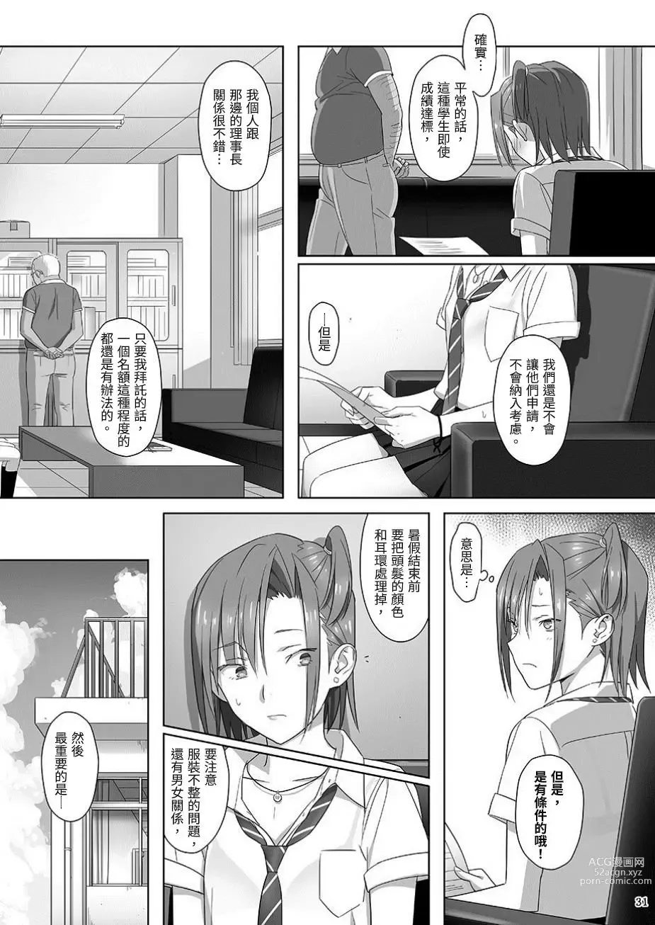 Page 31 of doujinshi Kaki Hoshuu Soushuuhen 1~6+