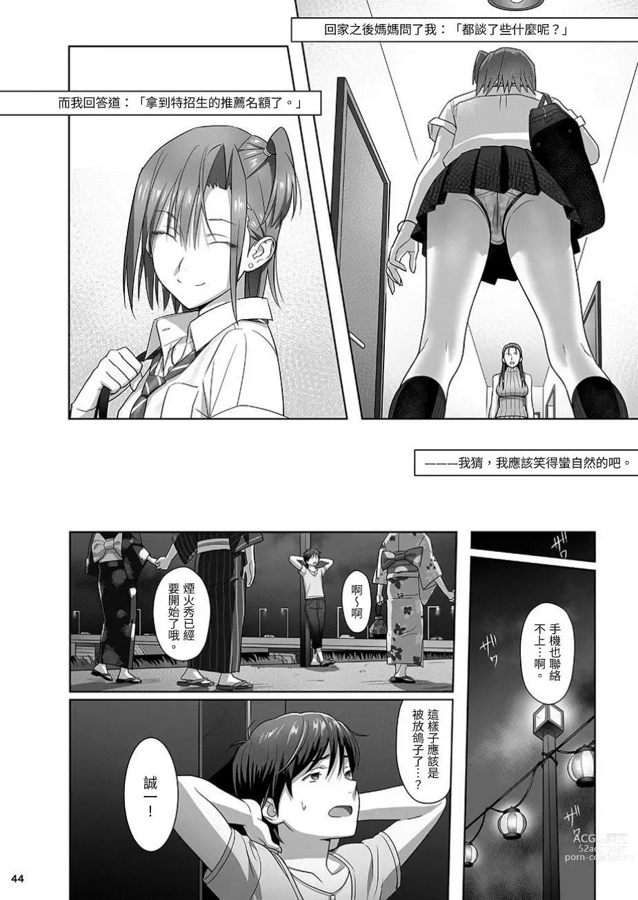 Page 44 of doujinshi Kaki Hoshuu Soushuuhen 1~6+