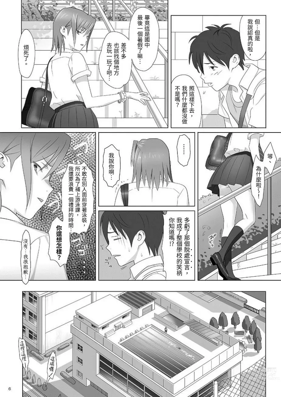 Page 6 of doujinshi Kaki Hoshuu Soushuuhen 1~6+