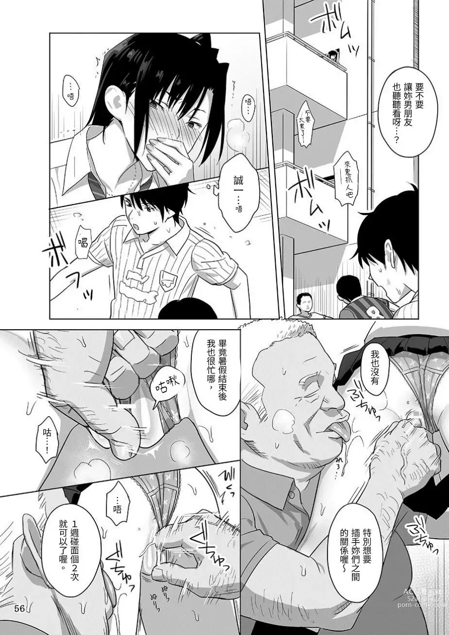 Page 56 of doujinshi Kaki Hoshuu Soushuuhen 1~6+