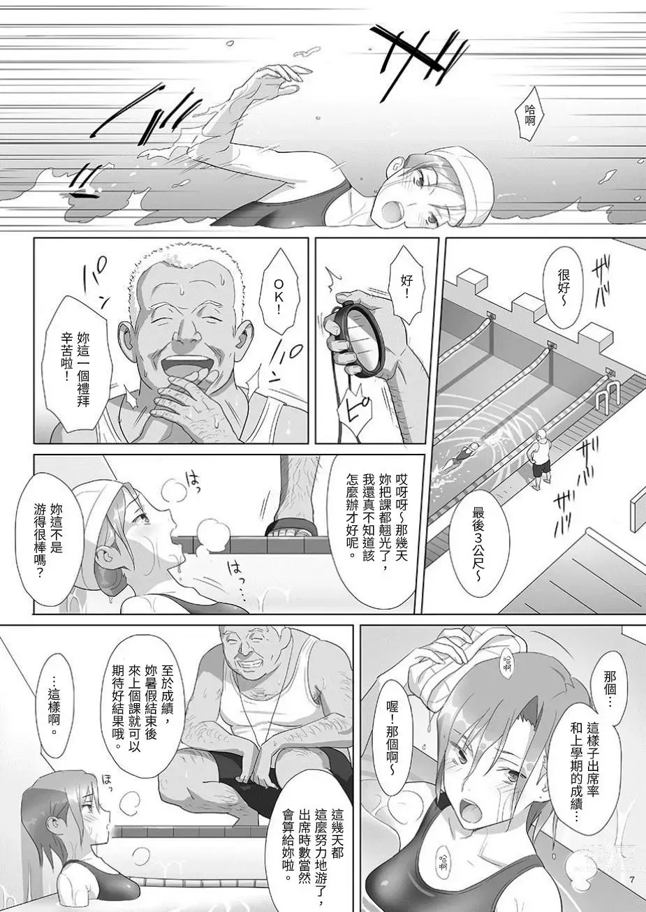 Page 7 of doujinshi Kaki Hoshuu Soushuuhen 1~6+