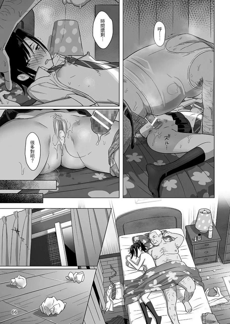 Page 66 of doujinshi Kaki Hoshuu Soushuuhen 1~6+