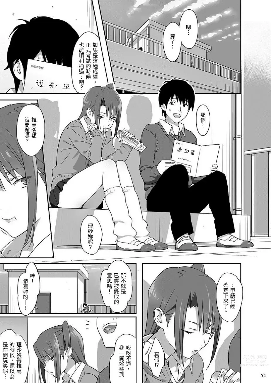 Page 71 of doujinshi Kaki Hoshuu Soushuuhen 1~6+