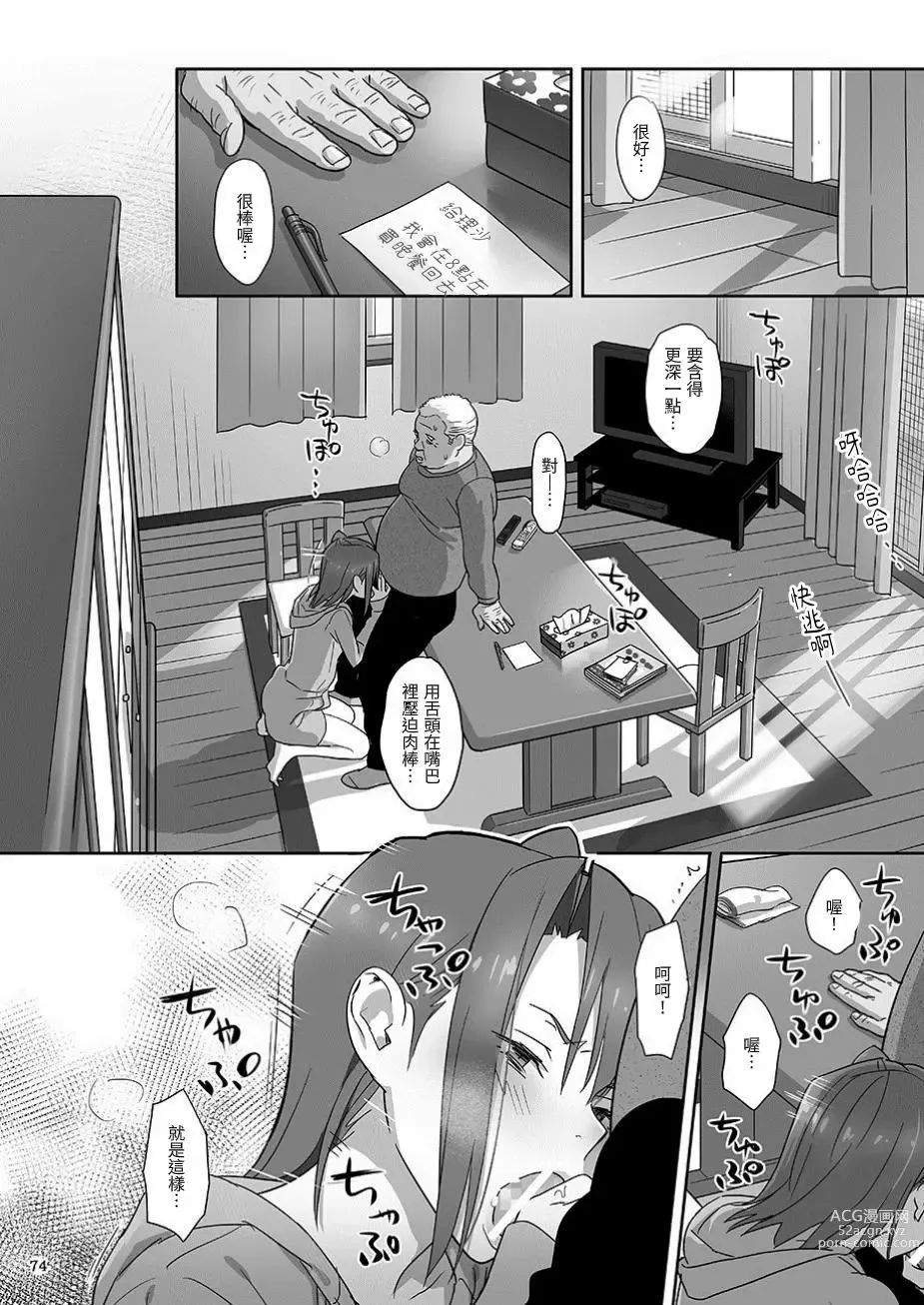 Page 74 of doujinshi Kaki Hoshuu Soushuuhen 1~6+