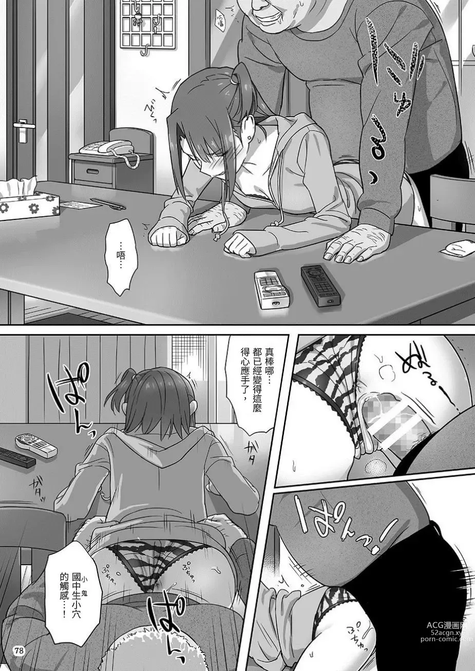 Page 78 of doujinshi Kaki Hoshuu Soushuuhen 1~6+