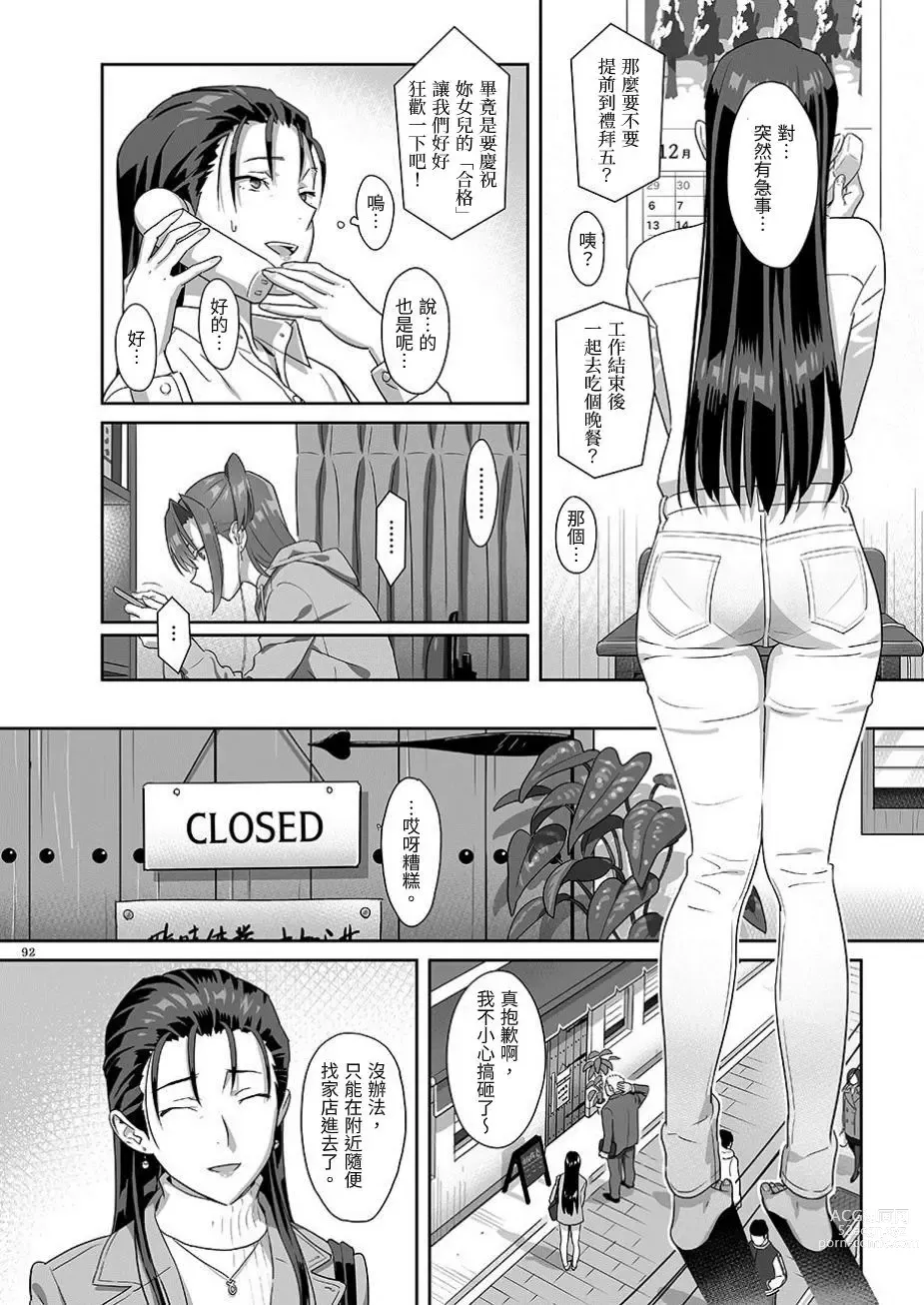 Page 92 of doujinshi Kaki Hoshuu Soushuuhen 1~6+