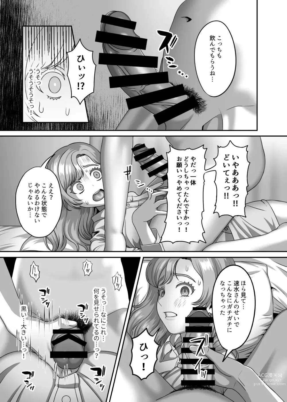 Page 12 of doujinshi Otto no Tame no Ranshi o Tanin no Seishi ni Ubawaremashita