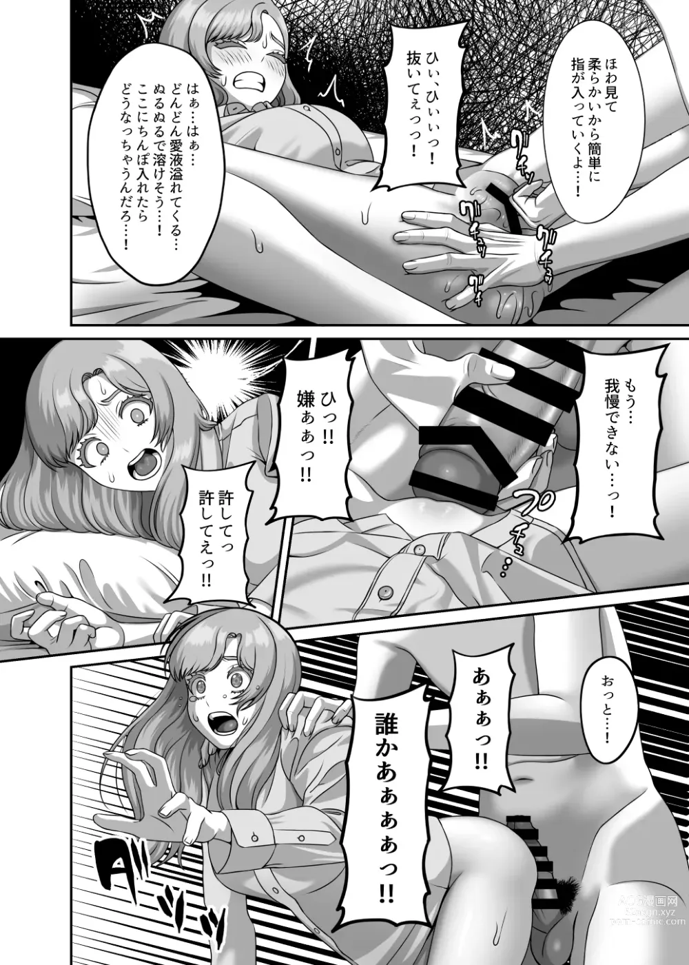 Page 19 of doujinshi Otto no Tame no Ranshi o Tanin no Seishi ni Ubawaremashita