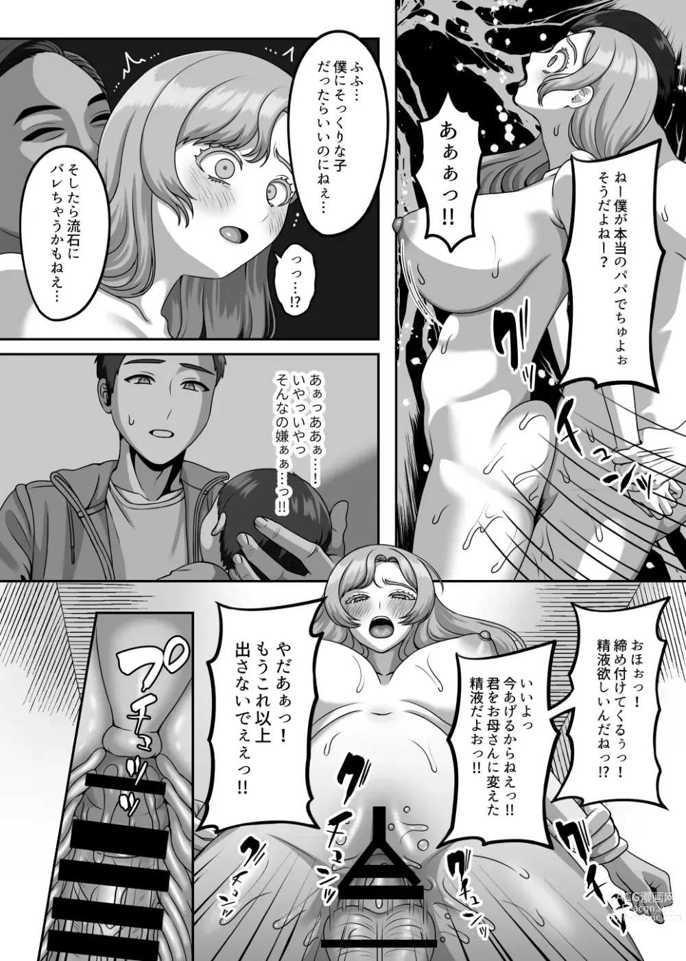 Page 35 of doujinshi Otto no Tame no Ranshi o Tanin no Seishi ni Ubawaremashita