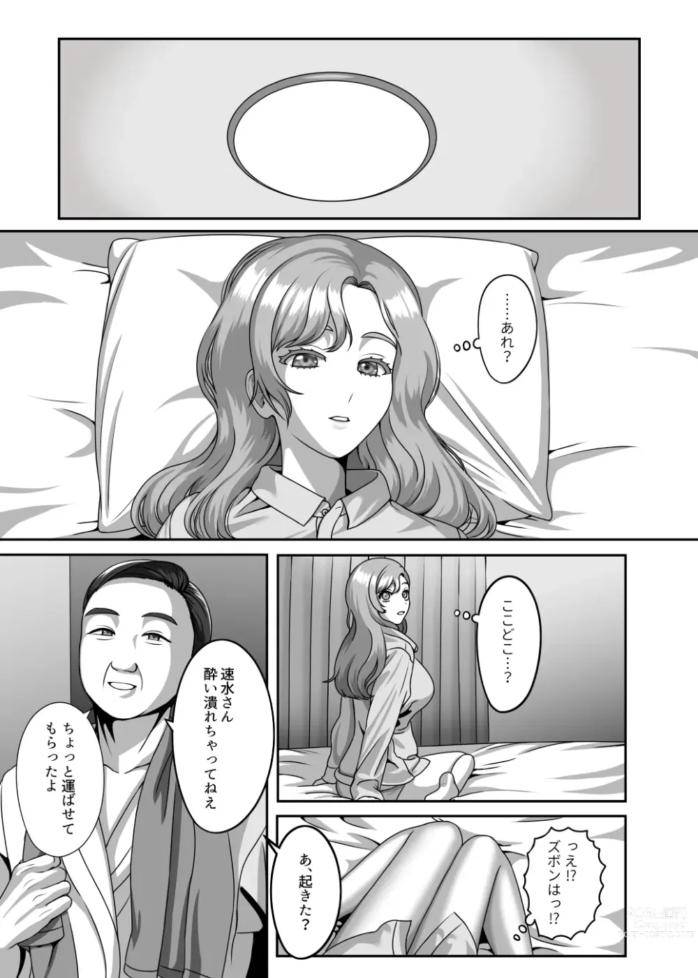 Page 8 of doujinshi Otto no Tame no Ranshi o Tanin no Seishi ni Ubawaremashita