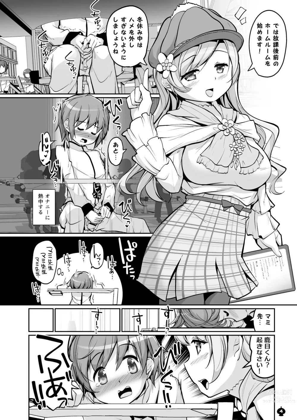 Page 4 of doujinshi Totsuzen Shitsusei