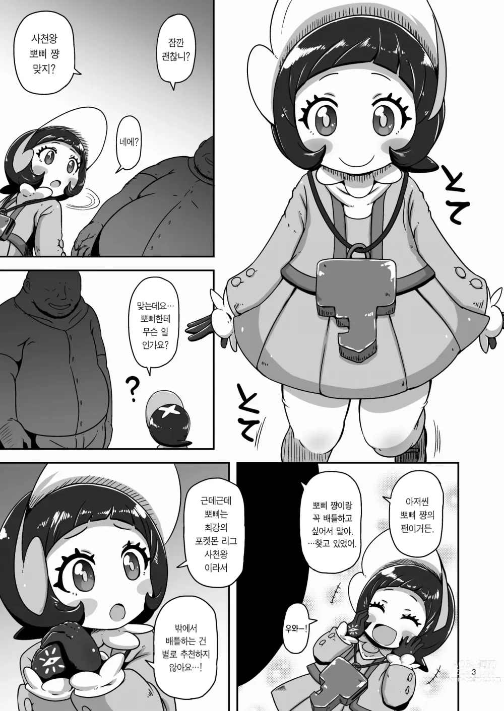 Page 2 of doujinshi 어린이 사천왕 육식 데이트♥