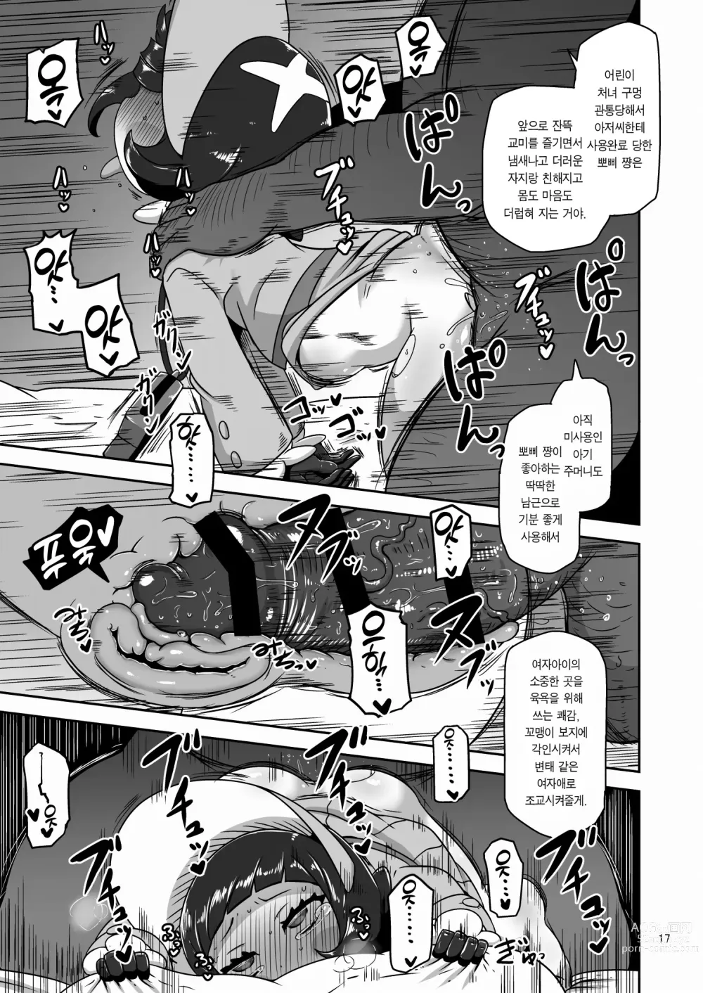 Page 16 of doujinshi 어린이 사천왕 육식 데이트♥