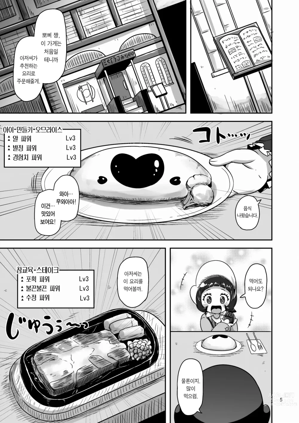 Page 4 of doujinshi 어린이 사천왕 육식 데이트♥