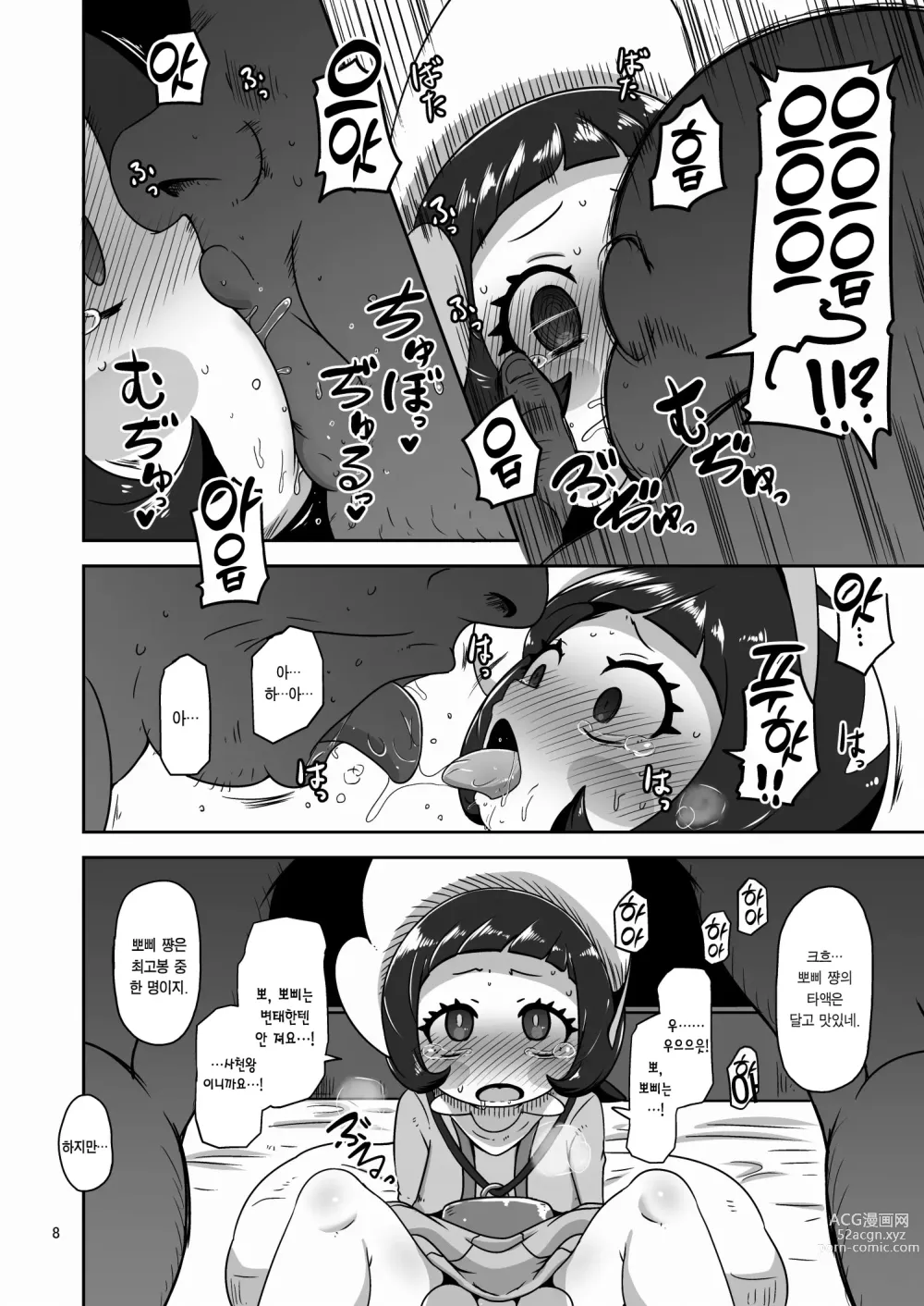 Page 7 of doujinshi 어린이 사천왕 육식 데이트♥