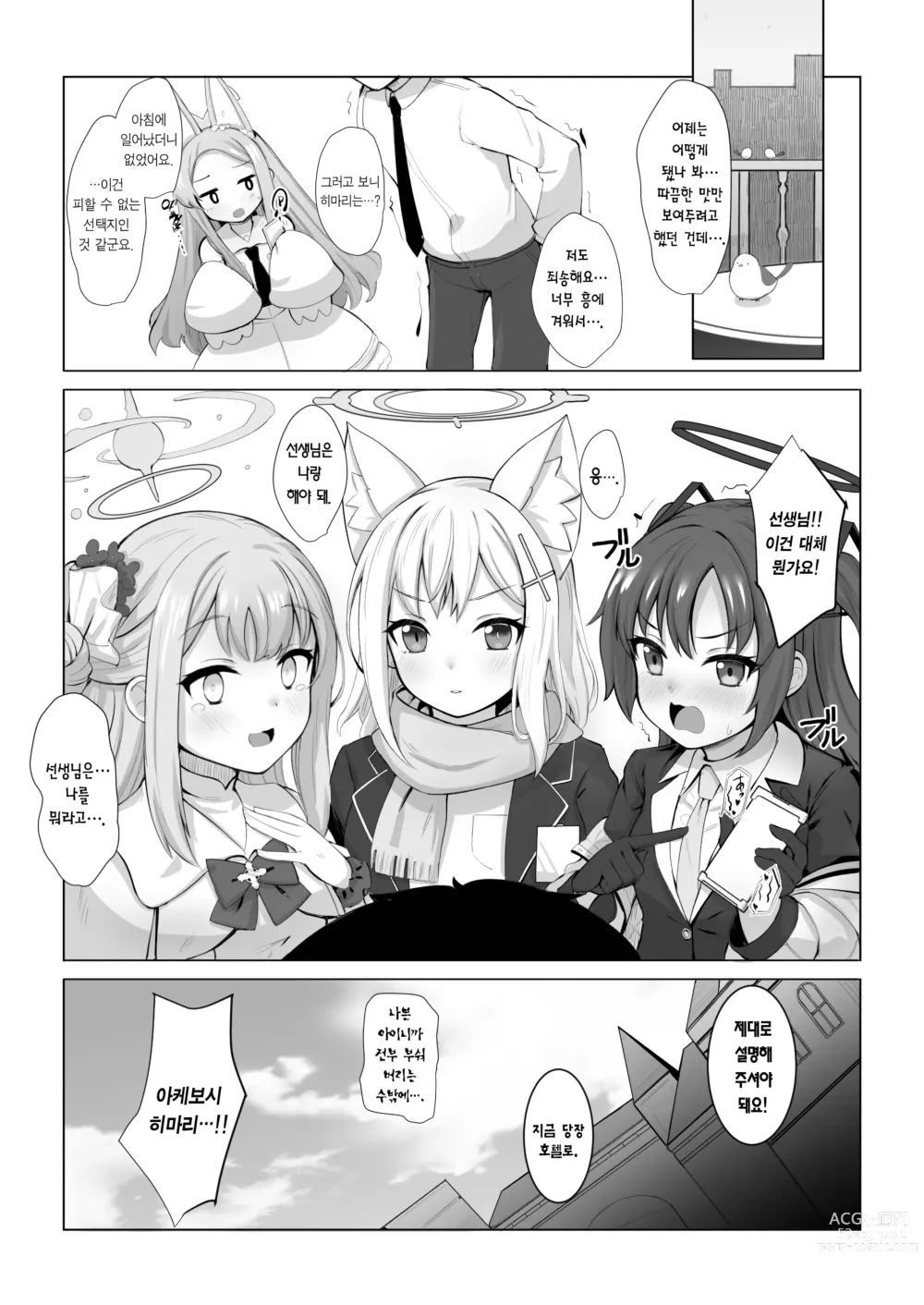 Page 34 of doujinshi Punishment Time