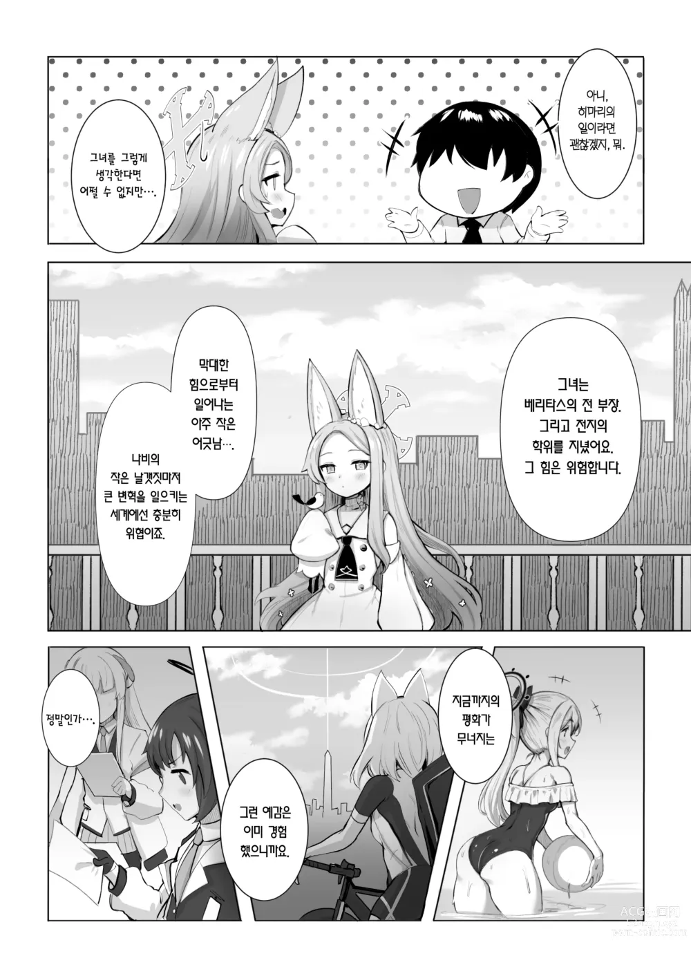 Page 5 of doujinshi Punishment Time