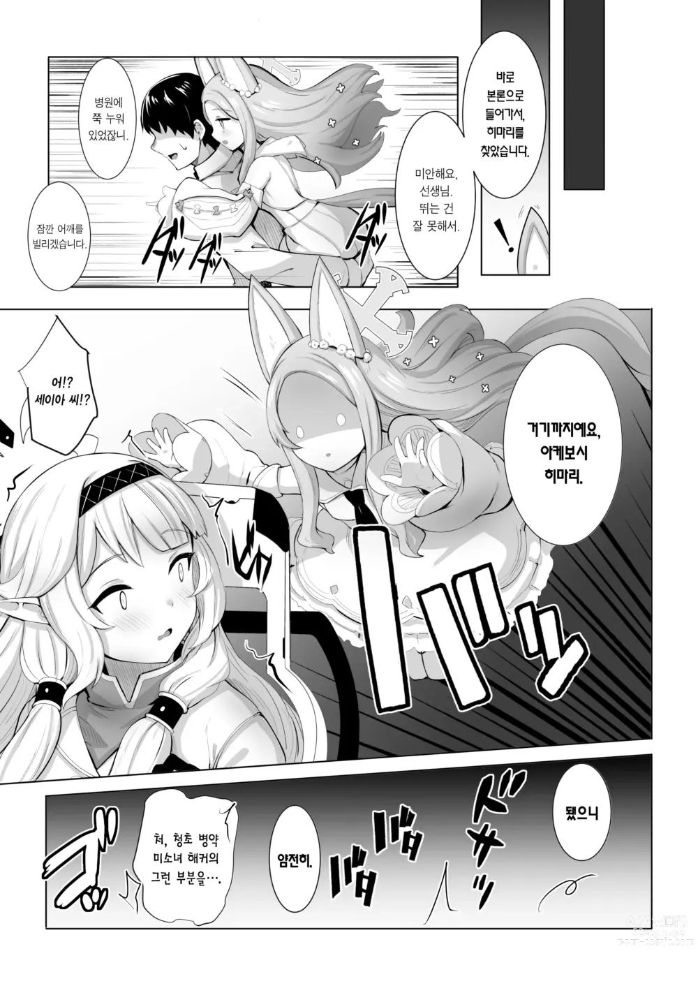 Page 6 of doujinshi Punishment Time