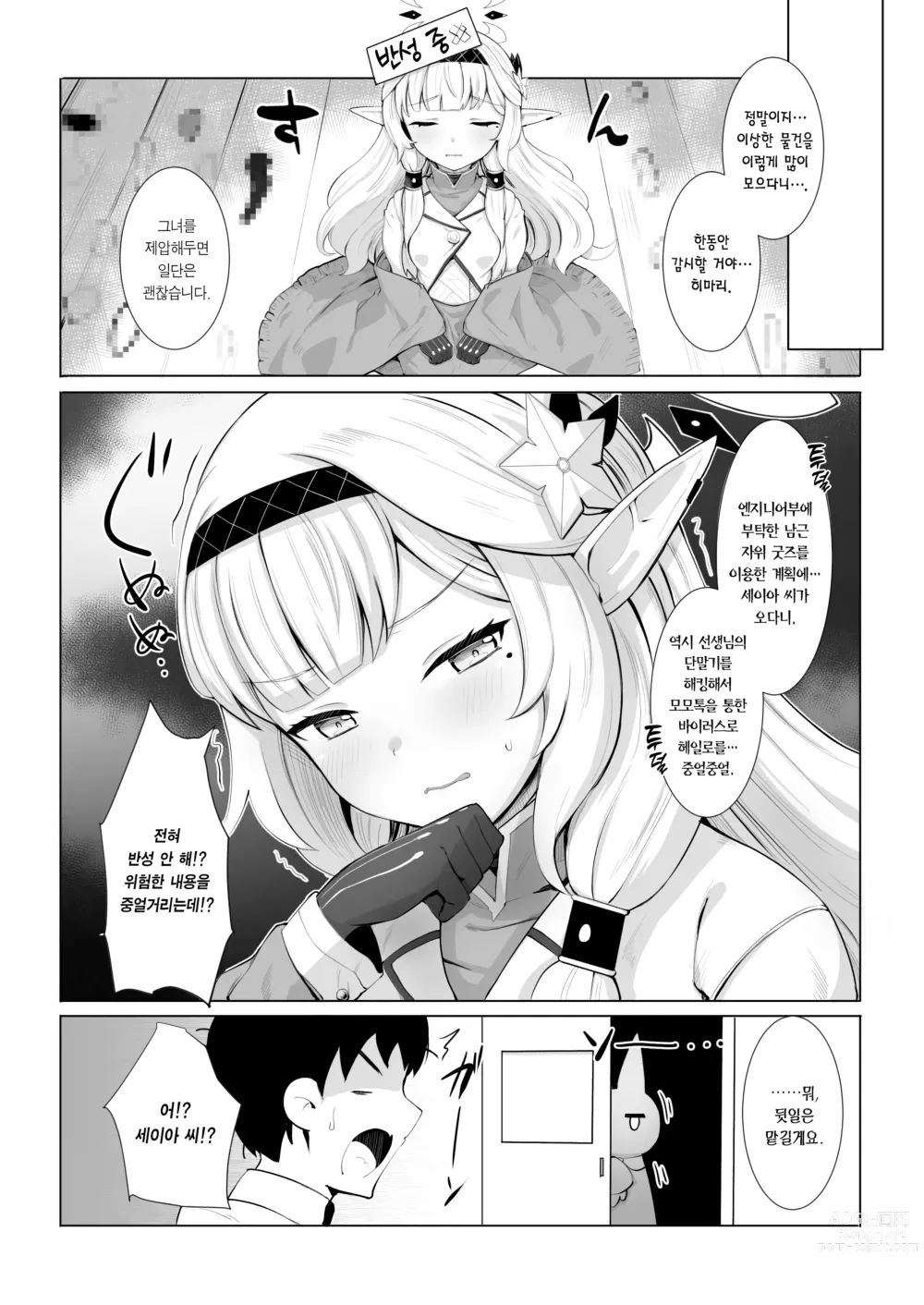 Page 7 of doujinshi Punishment Time