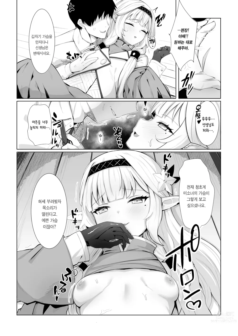 Page 9 of doujinshi Punishment Time