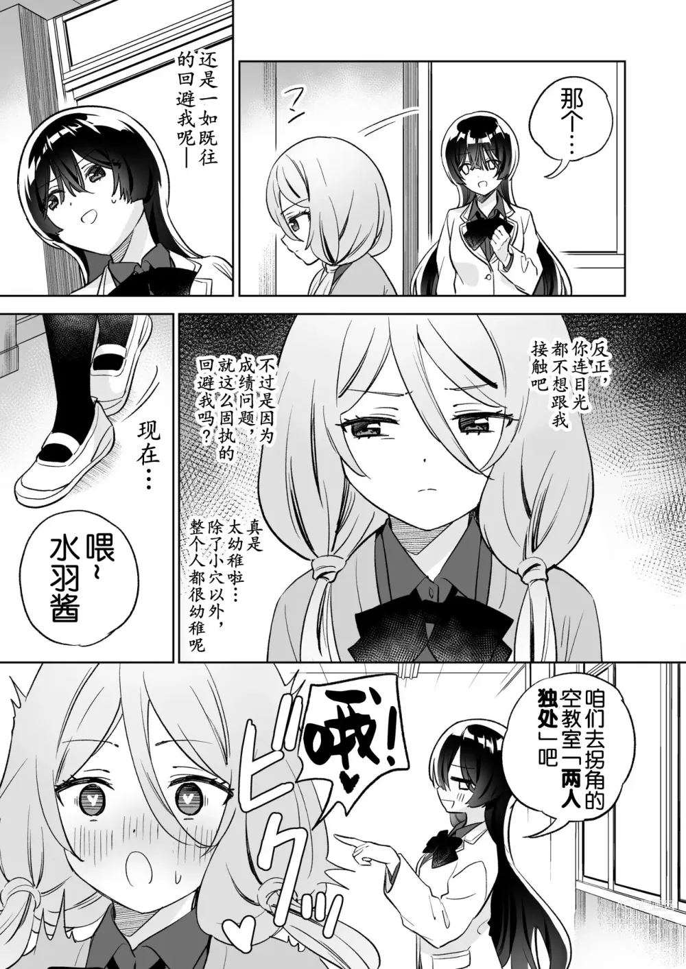 Page 15 of doujinshi 让大家一起百合的催眠APP~诶!?有人没被催眠吗!? 2