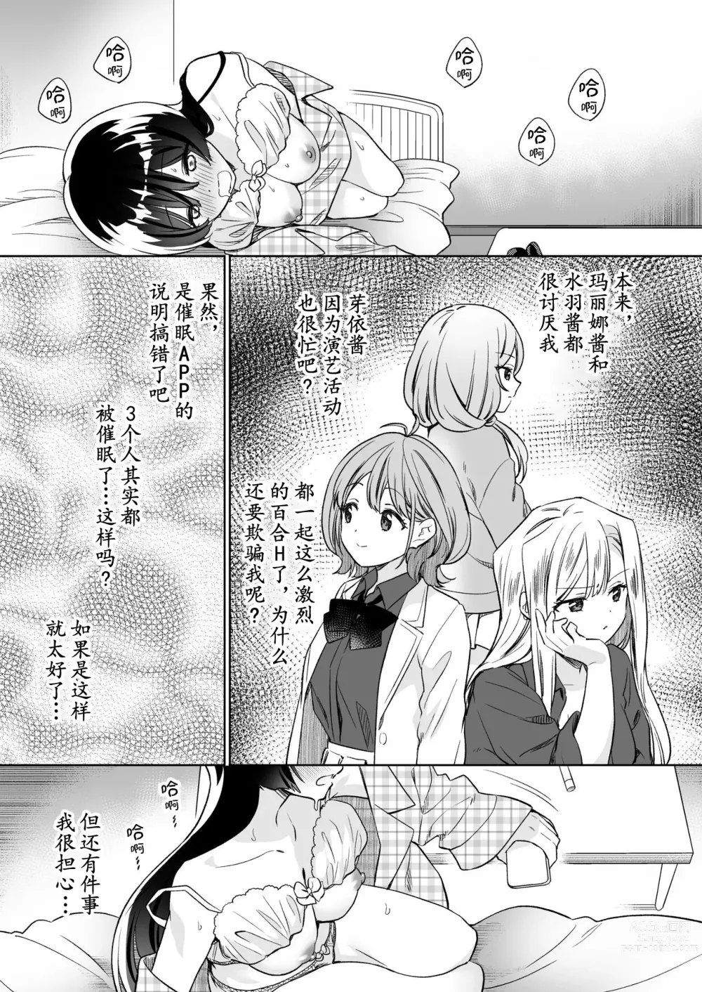 Page 29 of doujinshi 让大家一起百合的催眠APP~诶!?有人没被催眠吗!? 2