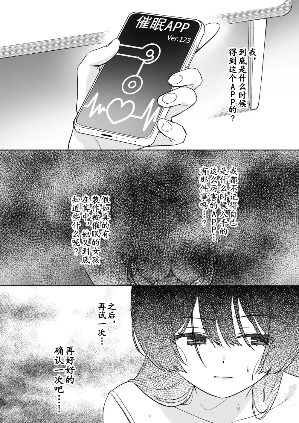 Page 30 of doujinshi 让大家一起百合的催眠APP~诶!?有人没被催眠吗!? 2