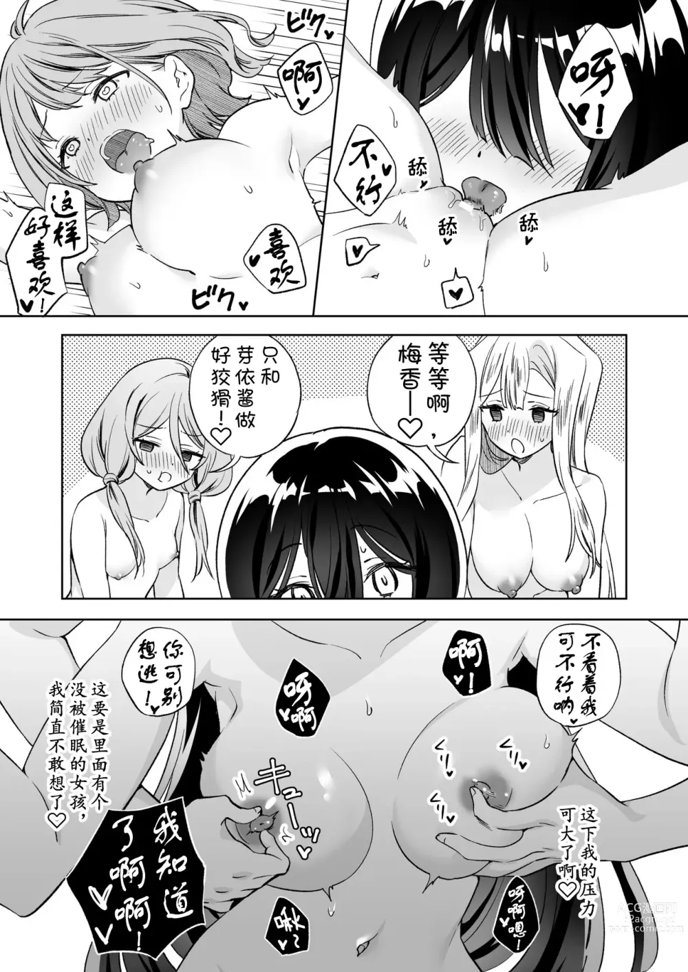 Page 35 of doujinshi 让大家一起百合的催眠APP~诶!?有人没被催眠吗!? 2