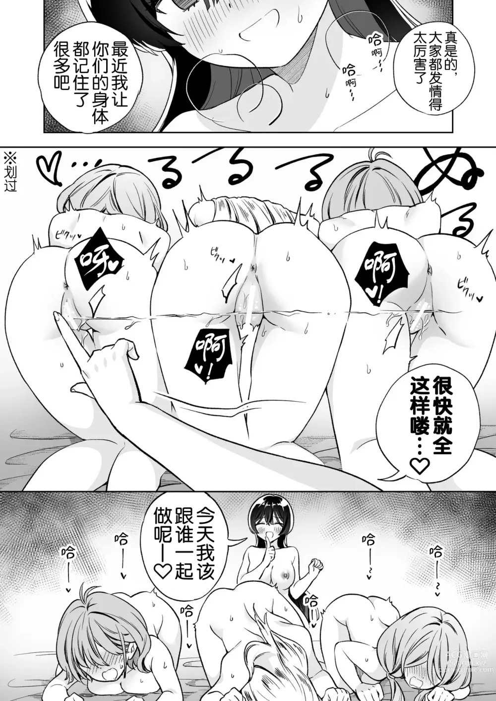 Page 36 of doujinshi 让大家一起百合的催眠APP~诶!?有人没被催眠吗!? 2