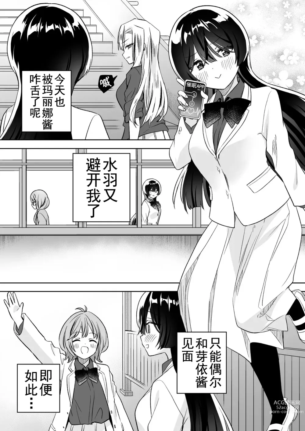 Page 46 of doujinshi 让大家一起百合的催眠APP~诶!?有人没被催眠吗!? 2