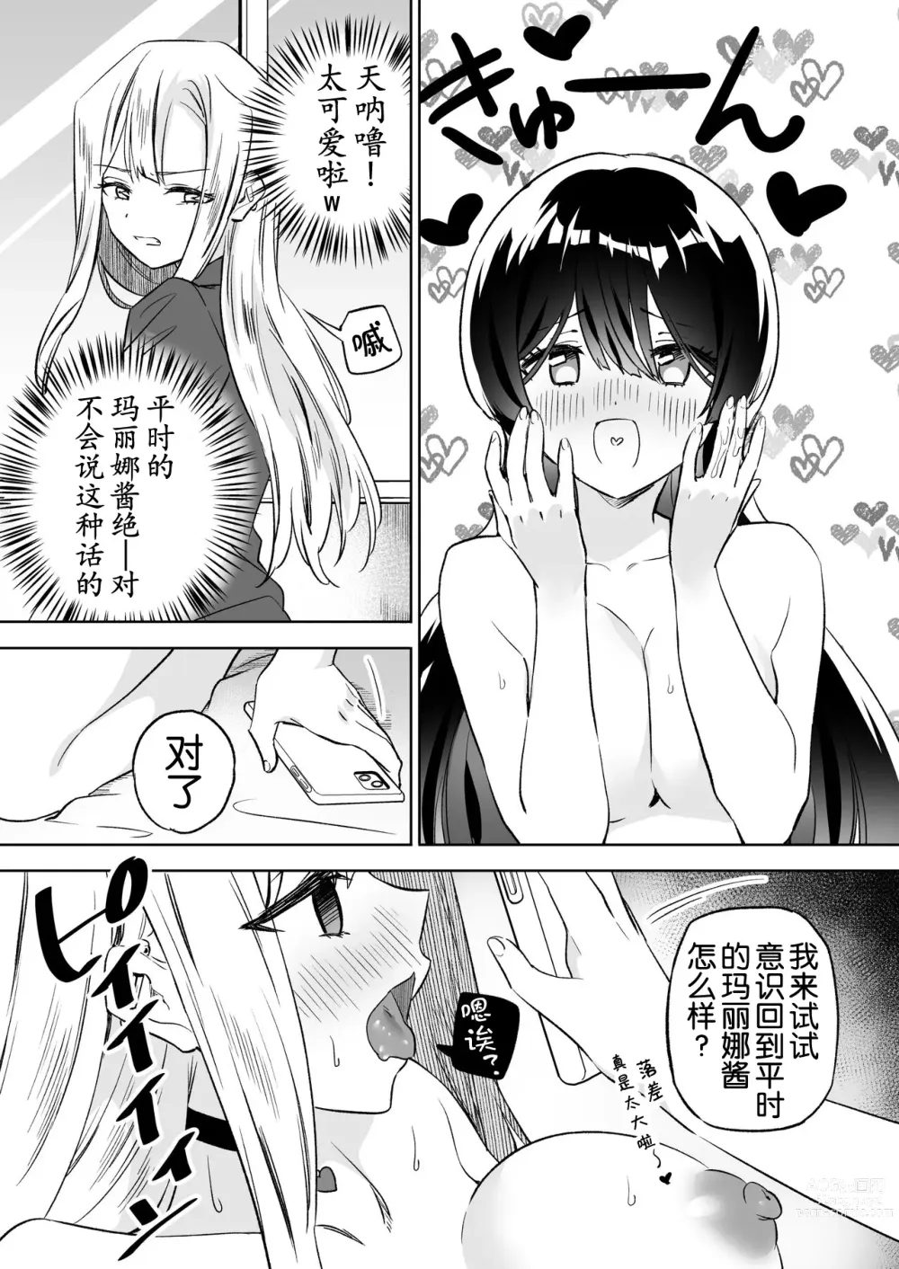 Page 51 of doujinshi 让大家一起百合的催眠APP~诶!?有人没被催眠吗!? 2