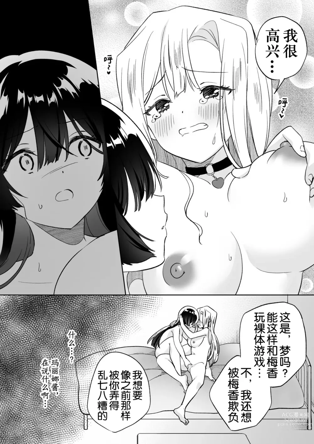 Page 54 of doujinshi 让大家一起百合的催眠APP~诶!?有人没被催眠吗!? 2