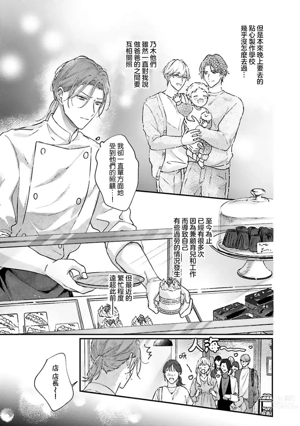 Page 11 of manga 开始当爸爸的两人 another 1