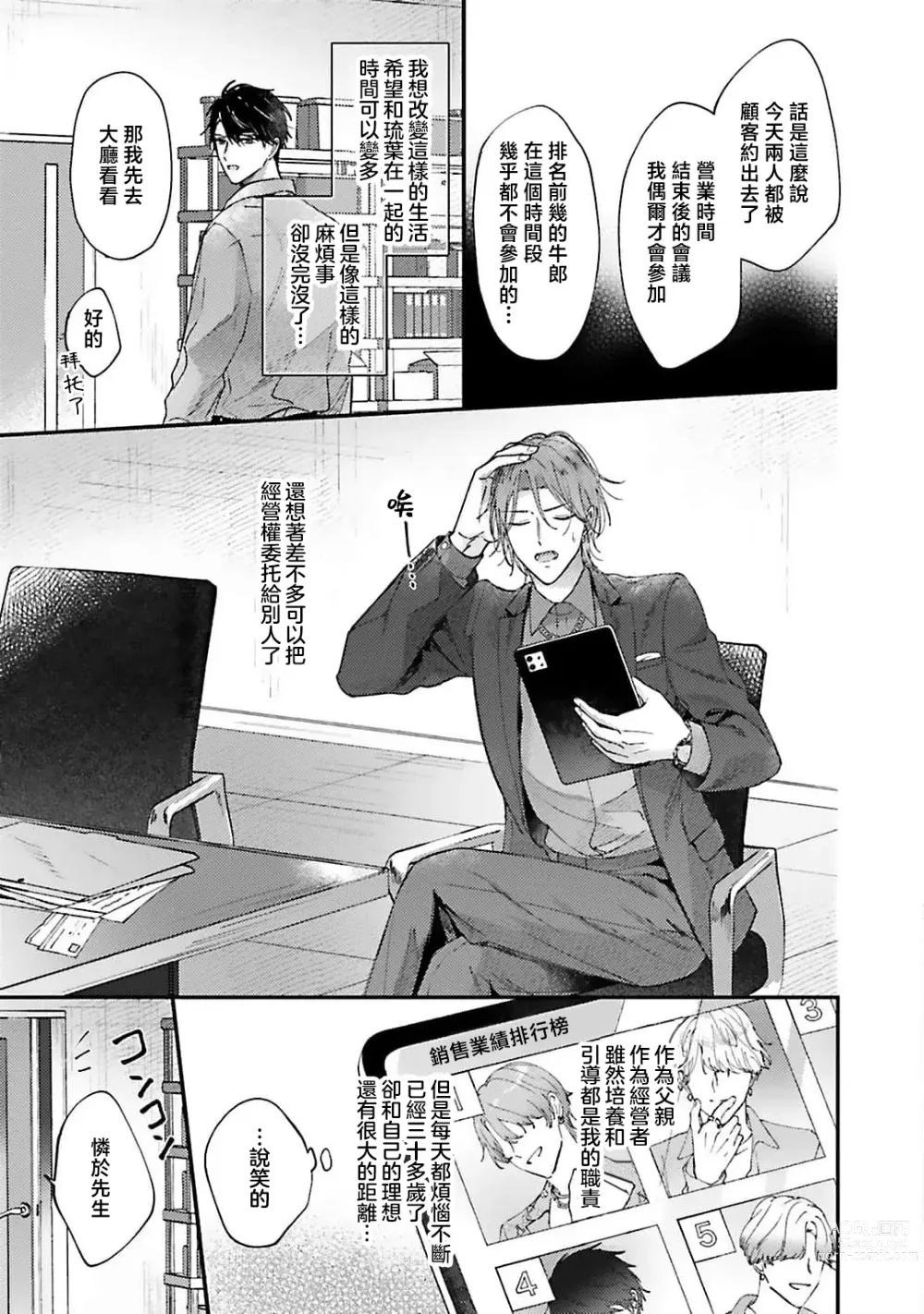 Page 13 of manga 开始当爸爸的两人 another 1