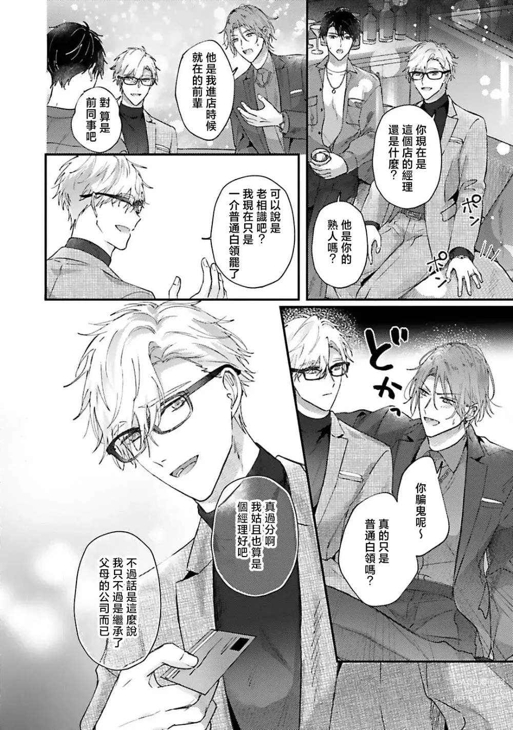 Page 16 of manga 开始当爸爸的两人 another 1