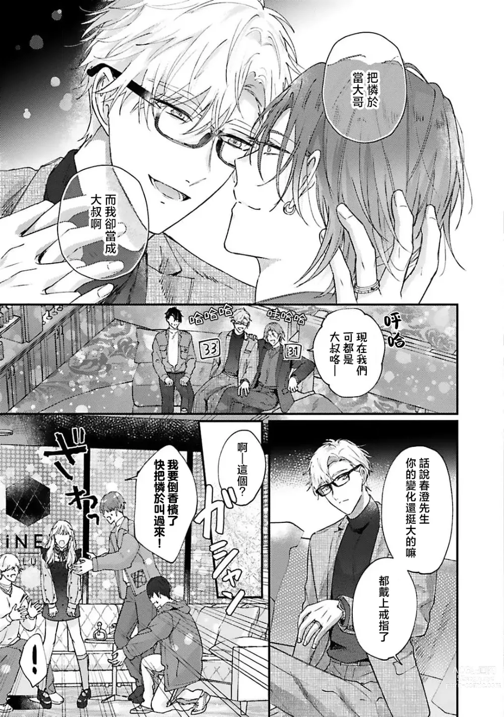 Page 21 of manga 开始当爸爸的两人 another 1