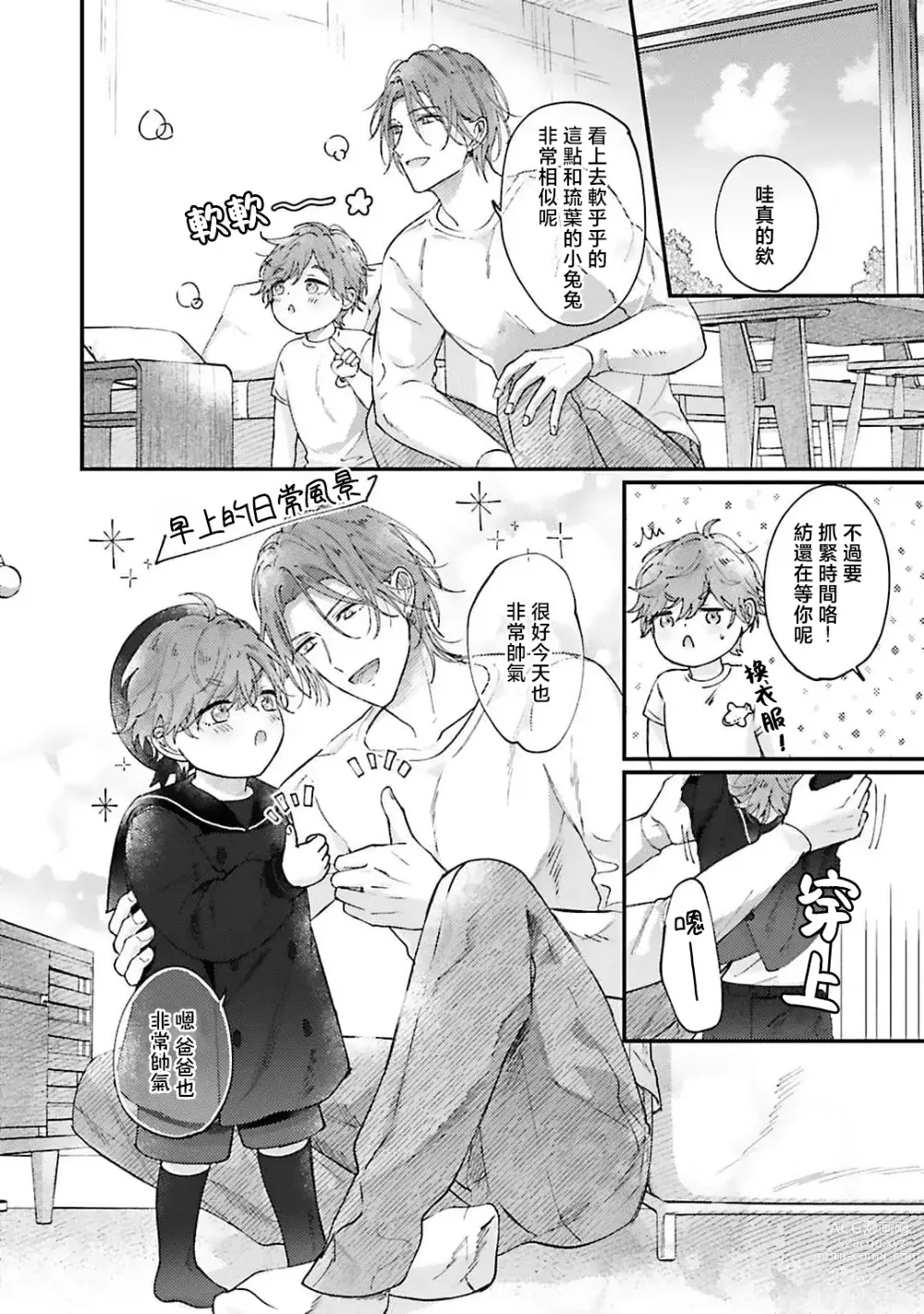 Page 4 of manga 开始当爸爸的两人 another 1