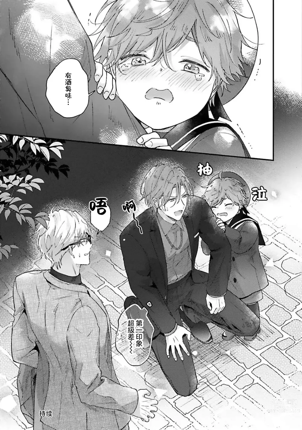 Page 37 of manga 开始当爸爸的两人 another 1