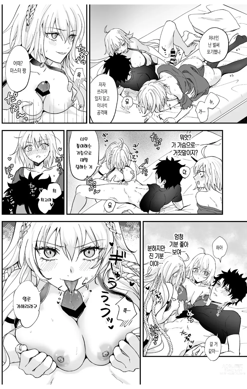 Page 13 of doujinshi 얼터 늘어났습니다